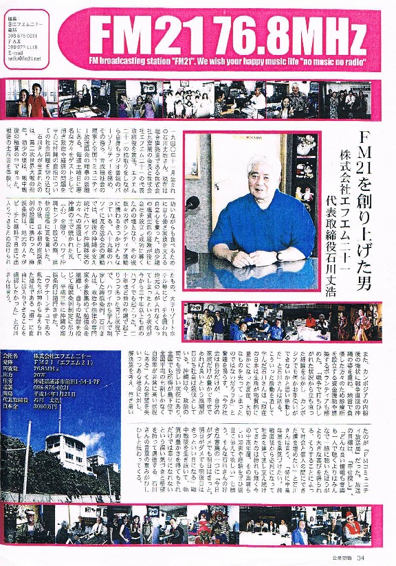 放送局概要 | FM21 (76.8MHz) 沖縄 浦添市のコミュティラジオ放送局