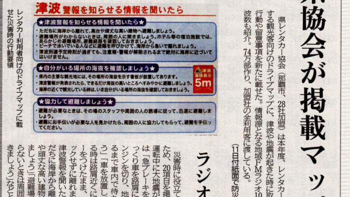 レンタカードライブガイドマップに地域FM１０局が紹介されています