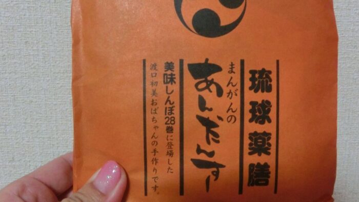 渡口初美のあんだんすー（油味噌）
