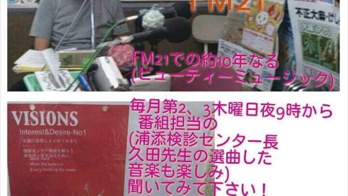 約10年になる番組です