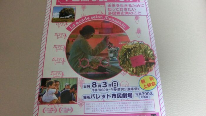 上映会のお知らせ・・・モンサントの不自然な食べもの