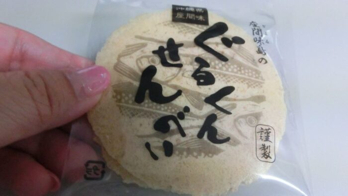 座間味のお土産!(^^)!