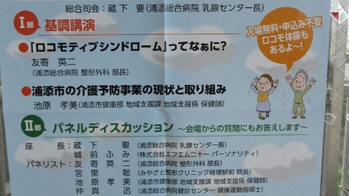 ロコモティブシンドローム講座