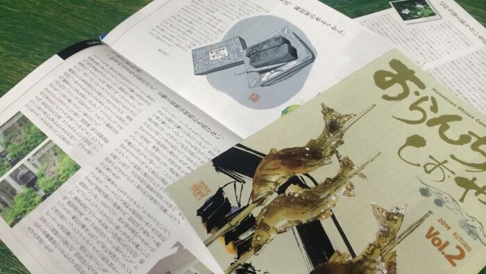 「おらんち・しおや」秋号発刊(*^。^*)