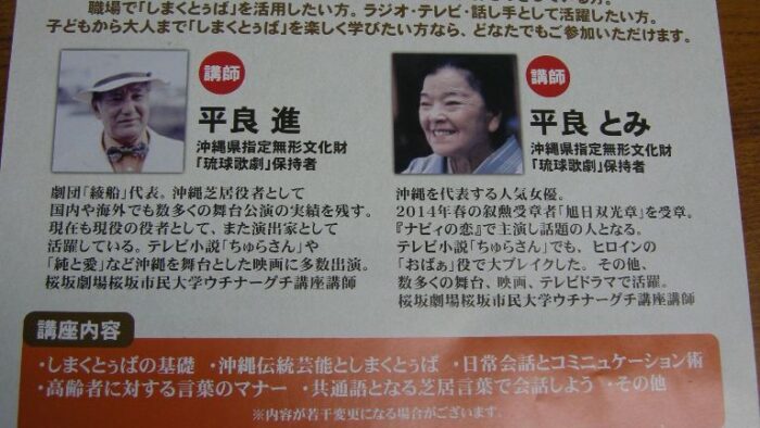 役者言葉型『しまくとぅば』講座