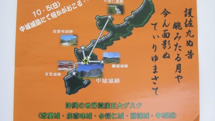 「第4回 グスクの響き祭り」