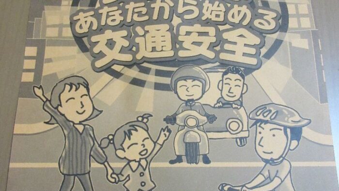 平成２６年度・年末年始の交通安全県民運動