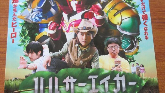 『ハルサーエイカー』のお知らせ…来春１月１７日沖縄先行公開です。