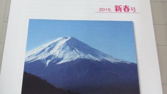 浦添市医師会広報誌にFM２１が載ってます。