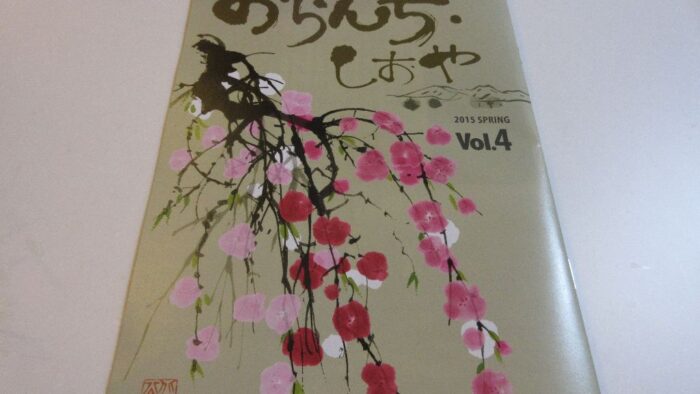 おらんち・しおや～春が届きました(^O^)毎月第１．３・５土曜日１６時～１７時オンエアー番組名「おらんち・しおや」