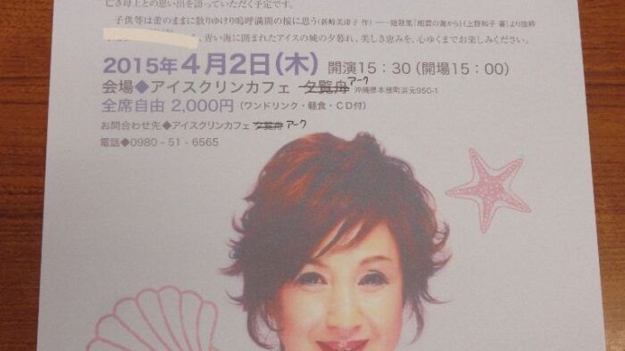 松木路子・・・朗読と歌の夕べ～対馬丸の子供からあなたへ～