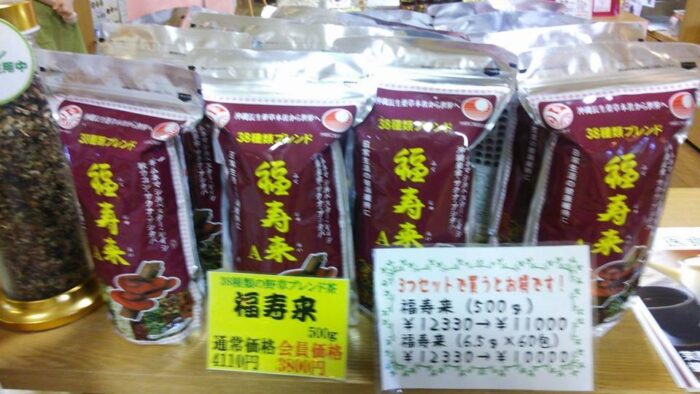 沖縄長生薬草本社のベストセラー健康茶・・・『福寿来』
