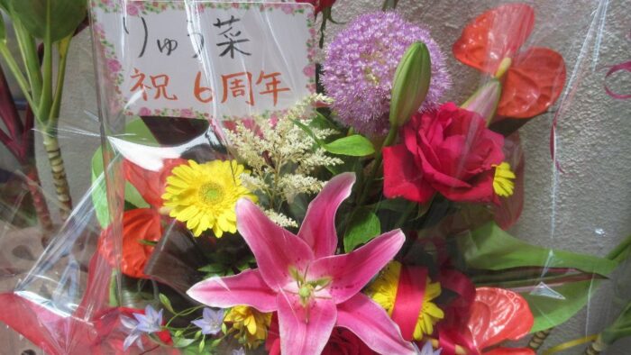 りゅう菜・・・・６周年おめでとうございます(*^_^*)