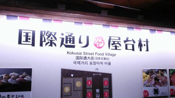 国際通り屋台村オープン