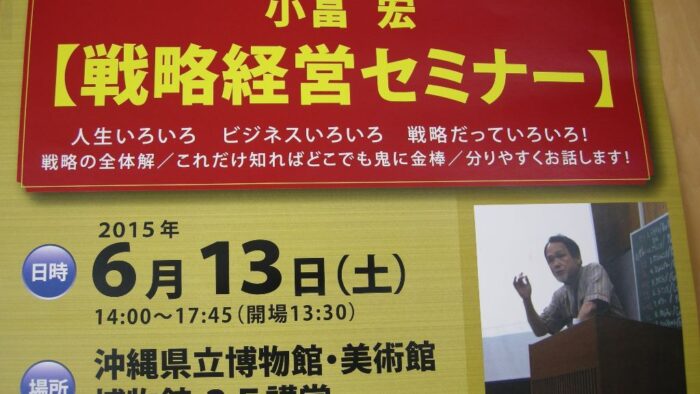 小畠宏 戦略経営セミナー