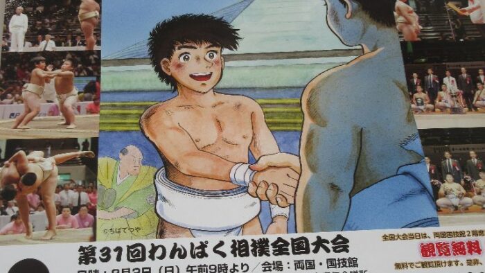 ～わんぱく相撲大会 浦添大会～
