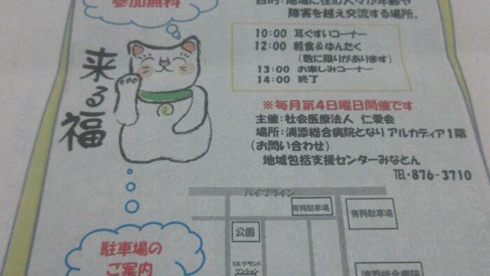カフェ 『おともだちの和」・・・・地域に住む人々が年齢や障害を越え交流する場所です。