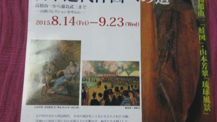 浦添市市制施行45周年・浦添市美術館開館25周年記念ここから始まる！日本近代洋画への道