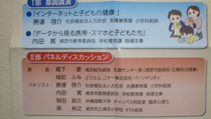 知ろう！考えよう！子どもとインターネット～家庭・学校・地域で守る子どもの笑顔と健康(＾◇＾)