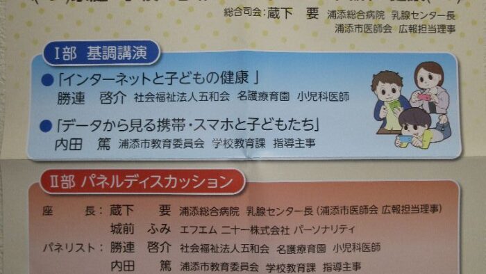 「知ろう 考えよう 子どもとインターネット (^o^) 家庭・学校・地域で守る子どもの笑顔と健康(^o^) /」 講演会のご案内