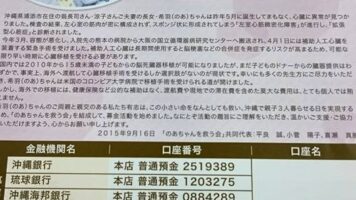 本日のゲストは・・・のあちゃんを救う会事務局長桃原さん！