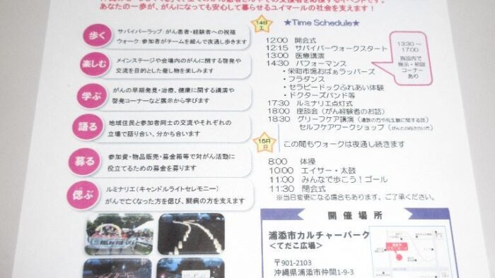 リレー・フォー・ライフ・ジャパン２０１５沖縄うらそえ～がんを語ろう！ちむぐくる沖縄～２４時間イベント！１１月１４日土曜日１２時～１１月１５日日曜日１２時まで