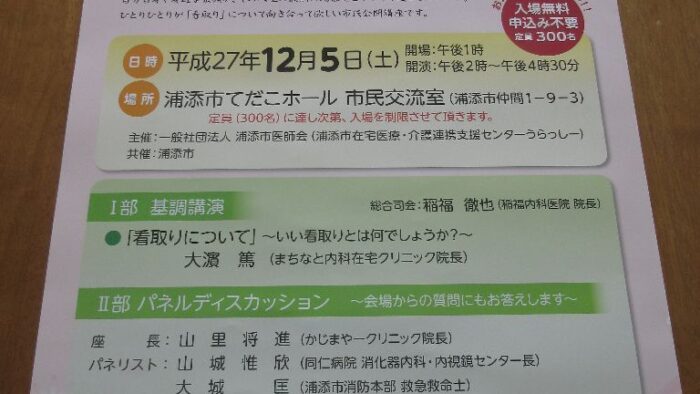 看取りと向き合う市民公開講座～その人らしい旅立ちを支えるために～