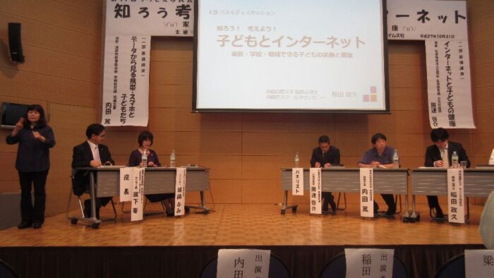 うらそえ市民公開講座「知ろう 考えよう 子どもとインターネット (^o^) 家庭・学校・地域で守る子どもの笑顔と健康(^o^) /」