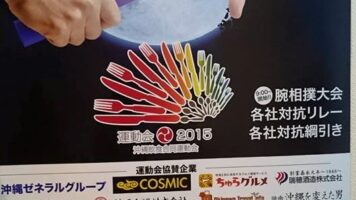 腕相撲大会