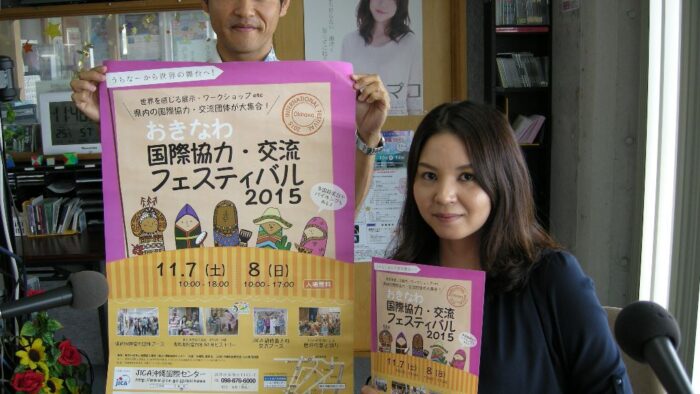 おきなわ国際協力・交流フェスティバル2015