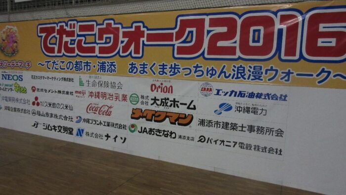 てだこウォーク２０１６開催(^。^)