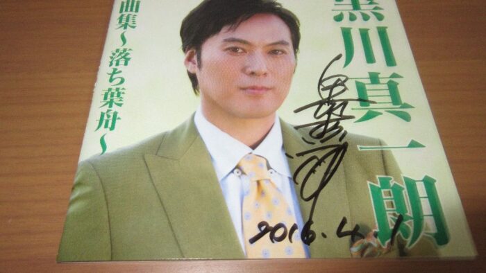 黒川真一朗さんCDリスナープレゼントたくさんのお電話ありがとうございました(^。^)