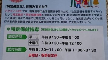 6月１３日曜日開院！社会医療法人仁愛会浦添総合病院検診センター特定健診・特定保健指導クリニックアクティLIFE