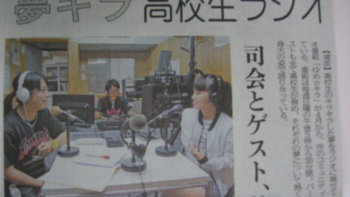 新聞掲載！！ゆめ☆キラ