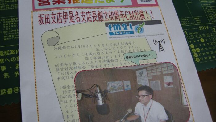 沖縄銀行★坂田支店