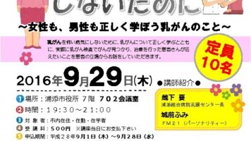 講演会のお知らせです(^^♪「乳がんを怖い病気にしないために」～乳がんを正しくまなぼう～