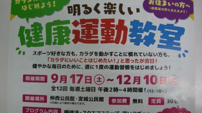 ふれあい仲西スポーツクラブ 会員募集中！