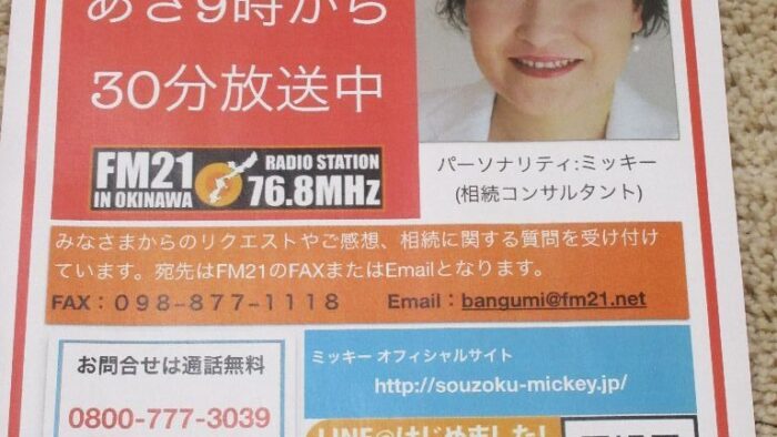 毎週金曜日9時～9時30分on－air・・・ミッキー先生(^^♪