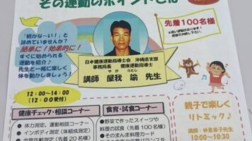 平成２８年度浦添市健康フェスタ・・・１１月１９日土曜日９時３０分１４時まで！ご自身やご家族の健康につい考えてみませんか？入場無料です(*^_^*)
