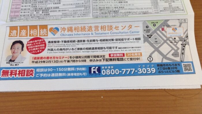 パーソナリティミッキー先生『遺言書の書き方セミ ナー』平成29年2月13日午後７時〜９時まで！参加費無料！