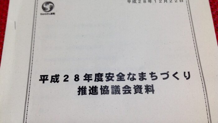 浦添・西原地区安全なまちづくり推進協議会…犯罪のない安全・安心な地域社会を実現するために‼︎
