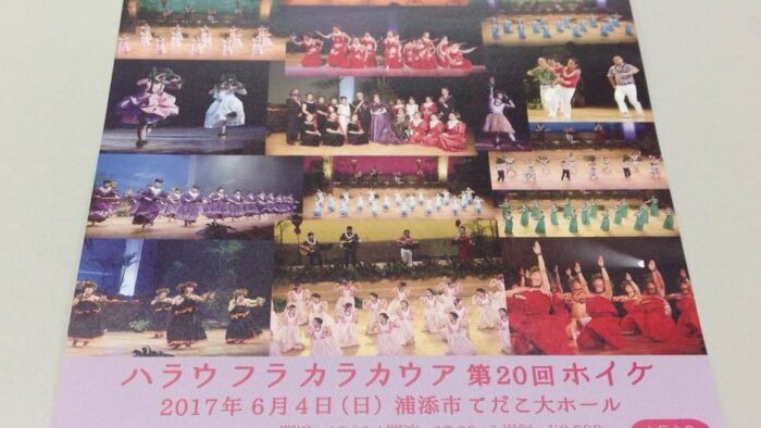 ハラウ フラ カラカウア 第２０回ホイケ!(^^)!開場：１６時～／開演１７時