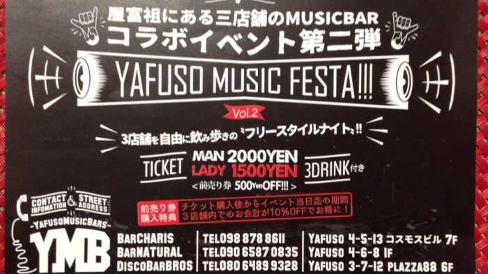 屋富祖にある３店舗を自由に飲み歩きのフリースタイルナイト🎼