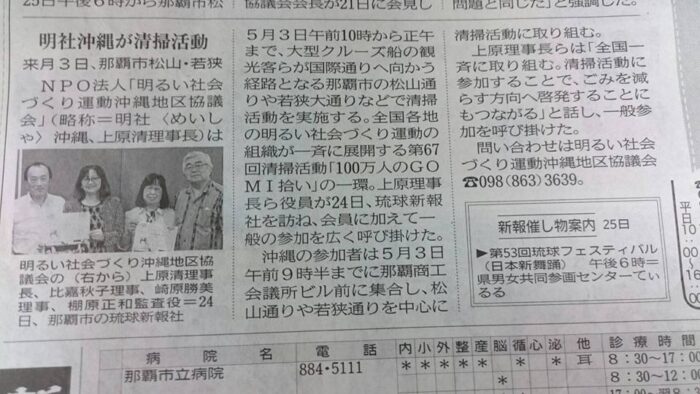 全国の明るい社会づくり運動の組織が一斉に展開する第67回「100万人のGOMI拾い」の一環❗️みなさまのご参加お待ちしてます。