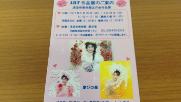 ART作品展…FM21パーソナリティゆき姫とクリアガーデン栗林のコラボレーション作品皆様 のご来場を心よりお待ち申し上げます💐
