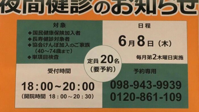 夜間健診のお知らせ…６月8日木曜日18時〜20時迄