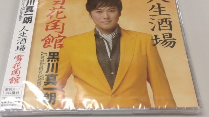 毎週金曜日１４時～１５時on-air「黒川真一朗頑張っています」たくさんのリクエストありがとうございます(＾◇＾)