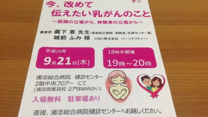 浦添総合病院健診センター健康講演会「今、改めて伝えたい乳がんのこと」〜医師の立場から、体験者の立場から〜