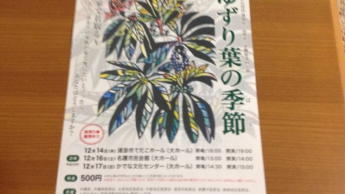 ゆずり葉の季節(はる)〜家で看取る〜もし、あなたの家族が家で死にたいと言ったら、あなたはどうしますか？