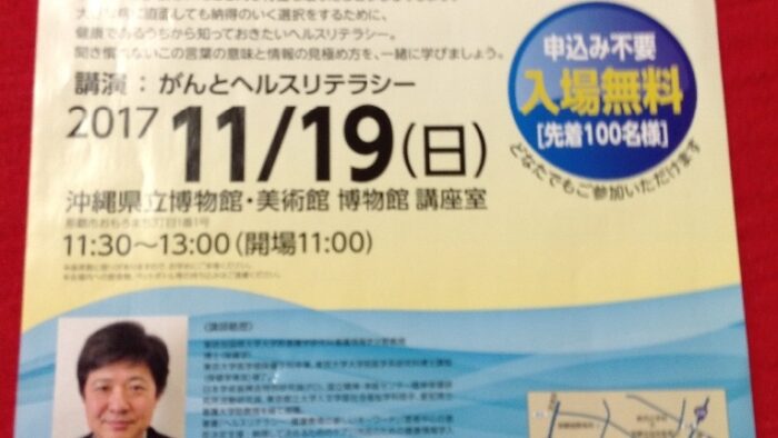 がんで後悔しないための「ヘルスリテラシー」ってなんだ？